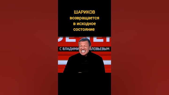 Владимир Соловьёв (Шариков) возвращается в исходное состояние.
