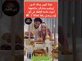 خولة كوين وعلاء الدين إبراهيم يشاركان متابعيهما أجواء مائدة الإفطار في أول أيام رمضان رفقة العائلة
