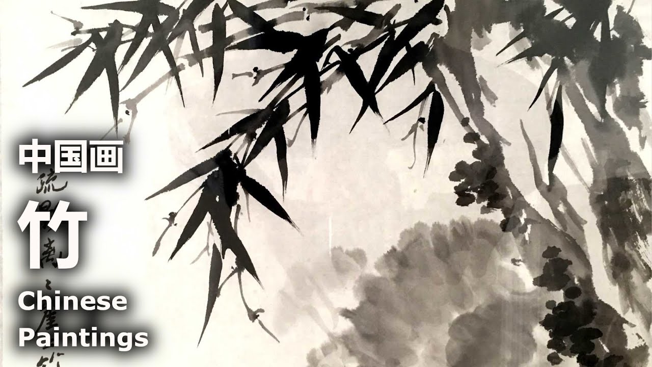 竹Bamboo: Chinese Paintings by 王璜鑫Wang, Huangxin (Derek) - YouTube