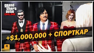 «Винсент в сделку не входил» +$1,000,000 И СПОРТКАР ЗА СЮЖЕТНЫЕ МИССИИ КАЗИНО В GTA ONLINE