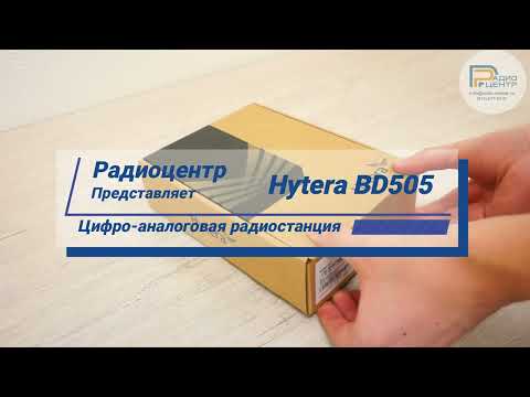 Hytera BD505 LF