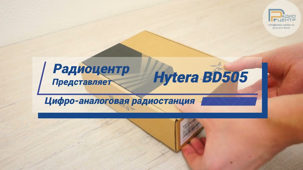 Hytera BD505 - обзор цифро-аналоговой радиостанции | Радиоцентр