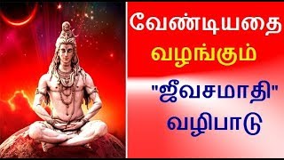 Jeeva Samadhi Valipadu | siddhar Samadhi valipadu in tamil | 18 siddhar ragasiyam in tamil