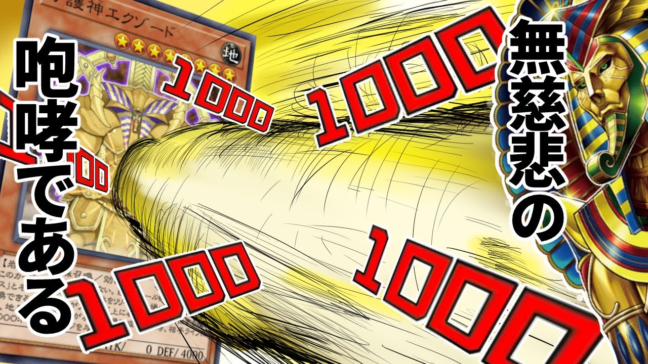 Guardian Exodia unleashes a merciless barrage of 1000 burn damage 
