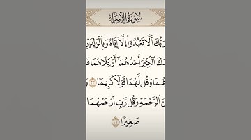 ما تيسر من سورة الاسراء .. #تلاوات #القرآن_الكريم #تلاوة_خاشعة #tiktok #تيك_توك