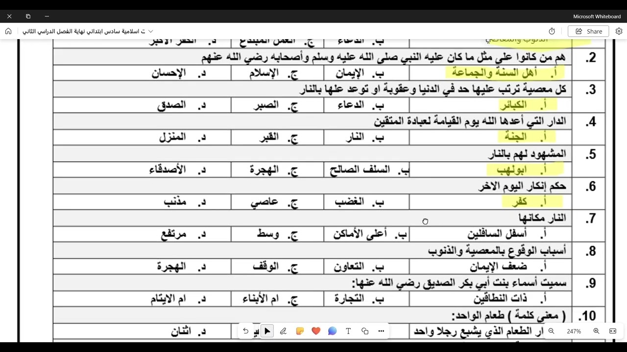 اختبار دراسات إسلامية سادس ابتدائي نهاية الفصل الدراسي الثاني
