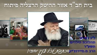 ל"ג בעומר - תהלוכת הילדים , התשע"ד, הרב מנחם מיידנצ'יק