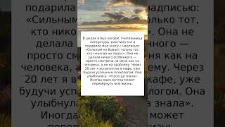 Один взгляд учительницы изменил всю мою жизнь #учитель #школа #доброта #вдохновение #поддержка