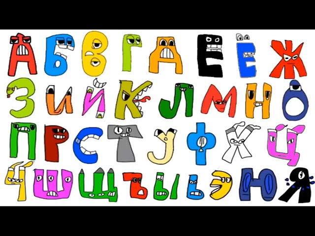 Й (Russian Alphabet Lore) (PFA)  Russian alphabet, British snacks