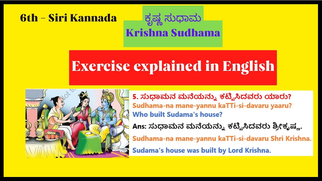 6th Siri Kannada - 'ಕೃಷ್ಣ ಸುಧಾಮ' Krishna Sudhama Easy Question & Answer Explained in English