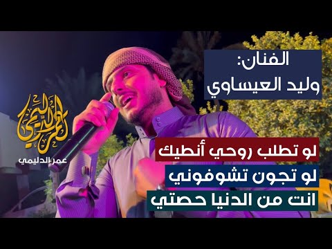 شاهد ترندات جديدة وجوبي نار 2023 طلعت كل عشرتكم انت من الدنيا حصتي لو تجون الفنان وليد العيساوي