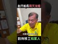 對待移工如家人！澎湖血汗船長兩天沒睡QQ