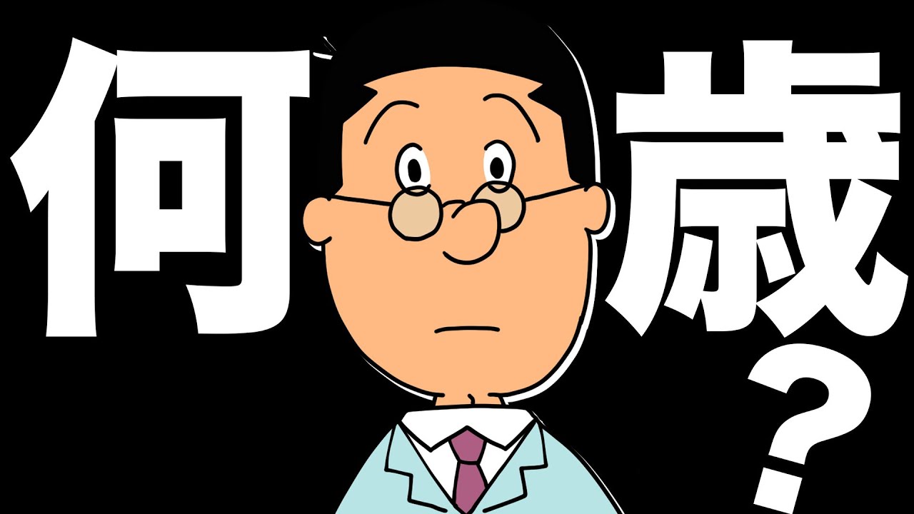 マスオ さん 年齢