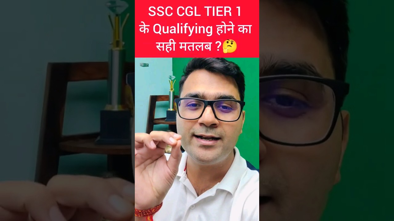 SSC CGL 2024 TIER 1 के Qualifying होने का सही मतलब 🥰