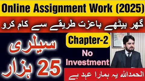 Online Assignment Work 2025 | Chapter-2 #thenationpoint #waqarcheemaadv #foryou