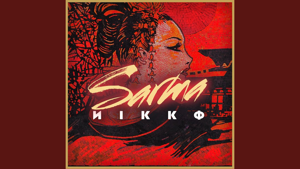 YouTube에서 Nikko 보기 YouTube에서 Nikko 보기