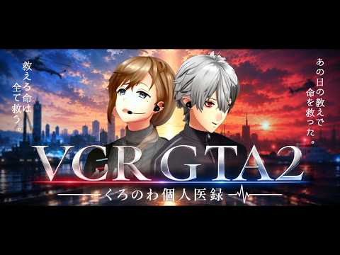 【劇場版】11視点｜ くろのわ個人医録－VCRGTA2－【にじさんじ/葛葉/叶/くろのわ/切り抜き】