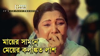 মায়ের সামনে যখন মেয়ের কলঙ্কিত লাশ | Bangla Video Clip | Prince | Nishu | Bullet screenshot 5
