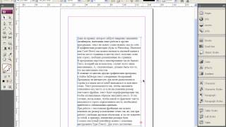 Текстовые фреймы в Adobe InDesign Текстовые фреймы в Adobe InDesign