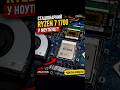 СТАЦІОНАРНИЙ RYZEN У НОУТБУЦІ?🤨 Не звичайний ASUS ROG GL702ZC