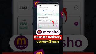 meesho me cash on delivery nahi ho raha hai | meesho cash on delivery problem #shorts #meesho