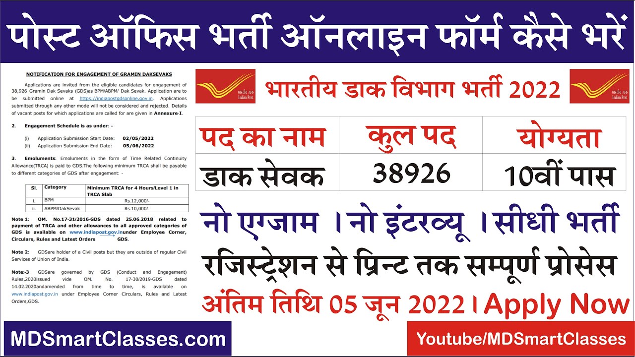 India Post Office GDS Online Form 2022 Kaise Bhare | How to Apply India Post Office GDS Online Form