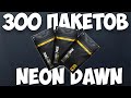 ОТКРЫТИЕ АЛЬФА ПАКОВ - 300 ПАКЕТОВ NEON DAWN | RAINBOW SIX SIEGE