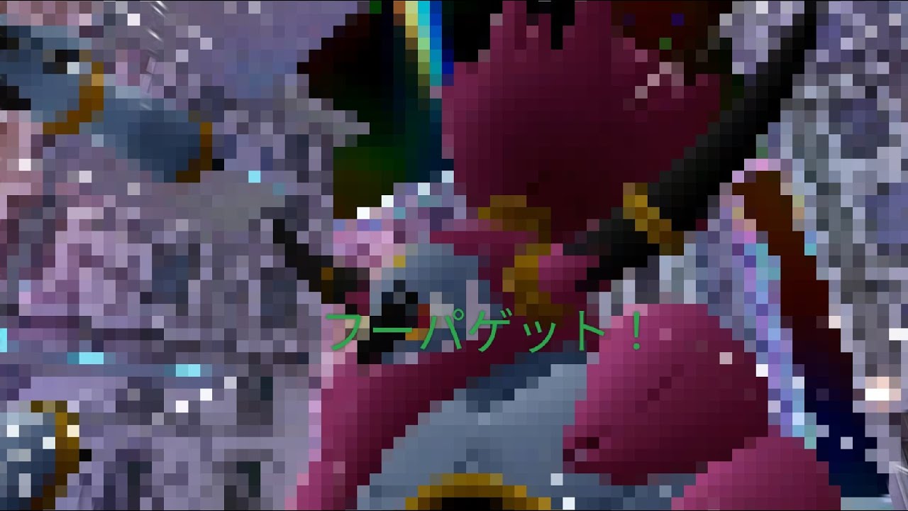 フーパゲットできたぜ！　【ポケモンZA】