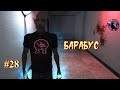 Vampire The Masquerade Bloodlines - Барабус #28