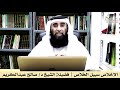 الإخلاص سبيل الخلاص فضيلة الشيخ د صالح عبدالكريم