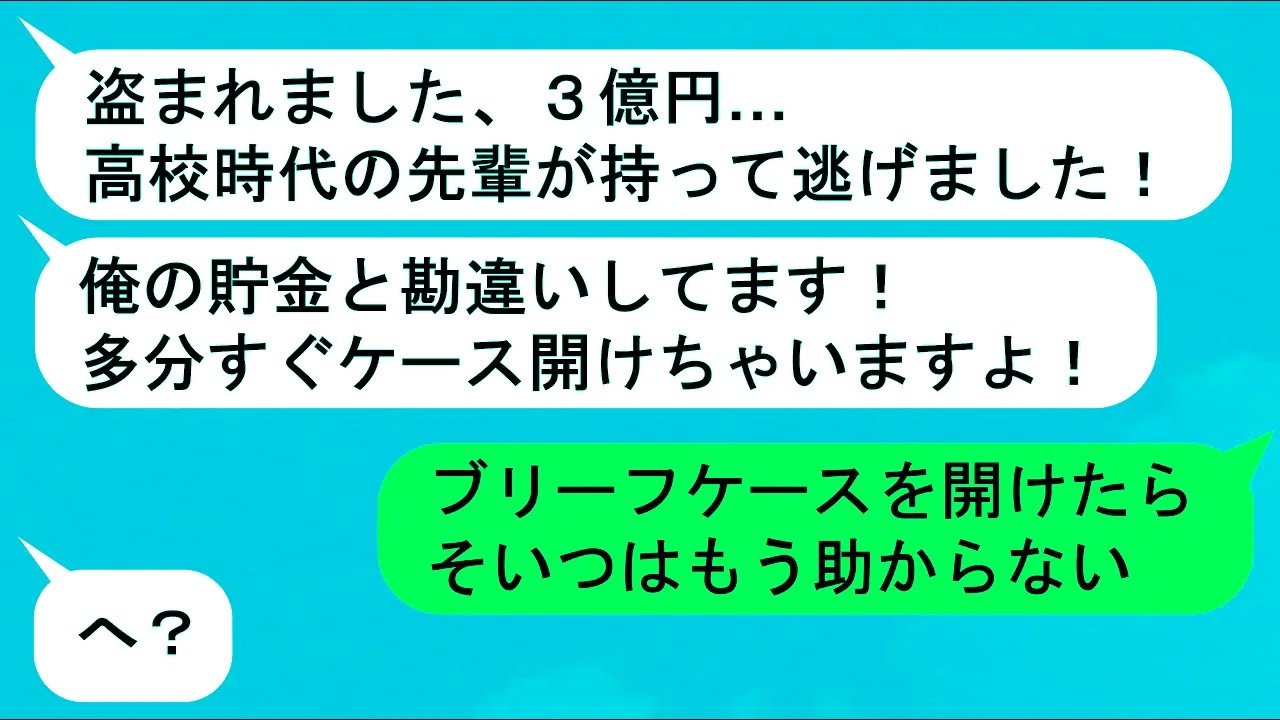 【LINE】親友が俺の貯金箱を盗んで逃走「金に困ってるんだ、親友として見逃してくれよ！」→じつはそれ、やばい人から借りてる金なんですけど【スカッと】