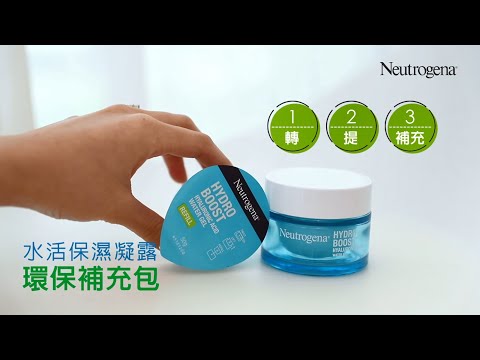 露得清水活保濕凝露環保補充包新上市! #使用教學