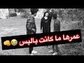 شوفو الواطي عمل اي ف خطبتي وانا رد فعلي كان اي هموتك