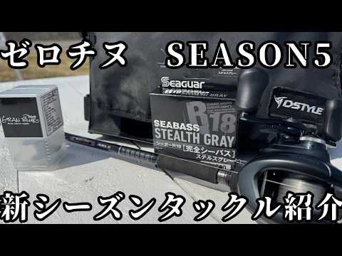 Chining] Season 5 begins! What I want to do and explanation of new
