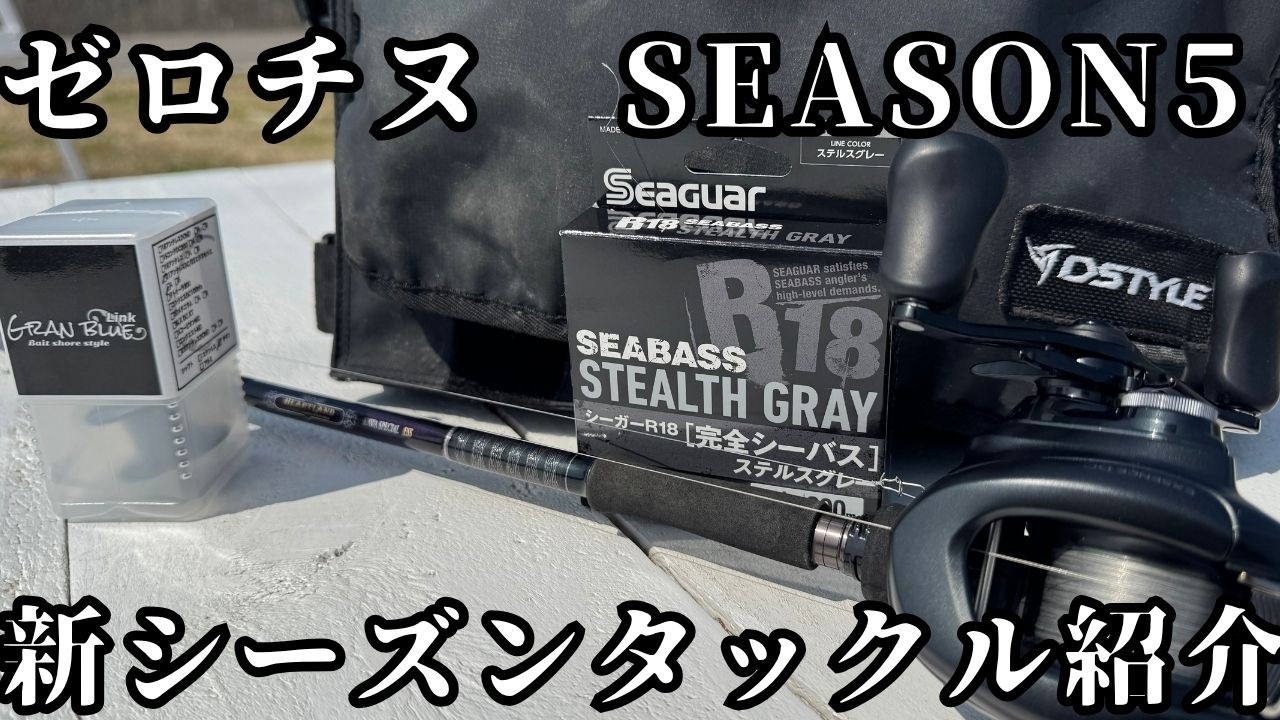 Chining] Season 5 begins! What I want to do and explanation of new