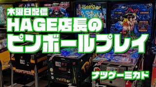 【ナツゲーミカド】ハゲ店長ピンボールプレイ