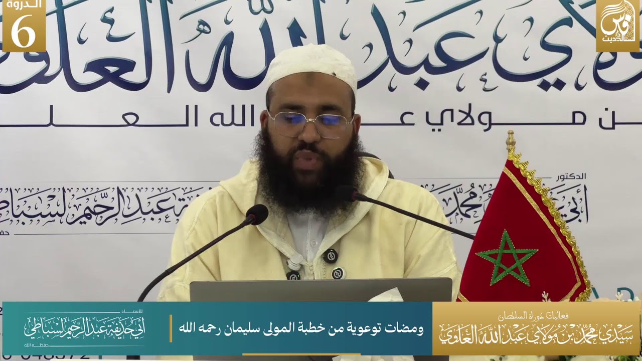ومضات توعوية من خطبة المولى سليمان رحمه الله - الشيخ أبو حذيفة عبد الرحيم لسباطي حفظه الله
