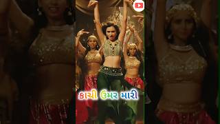 Popat Full Song Chaniya Toli Jankibodiwala, Yash Soni Rakesh Barot,Jahnvi