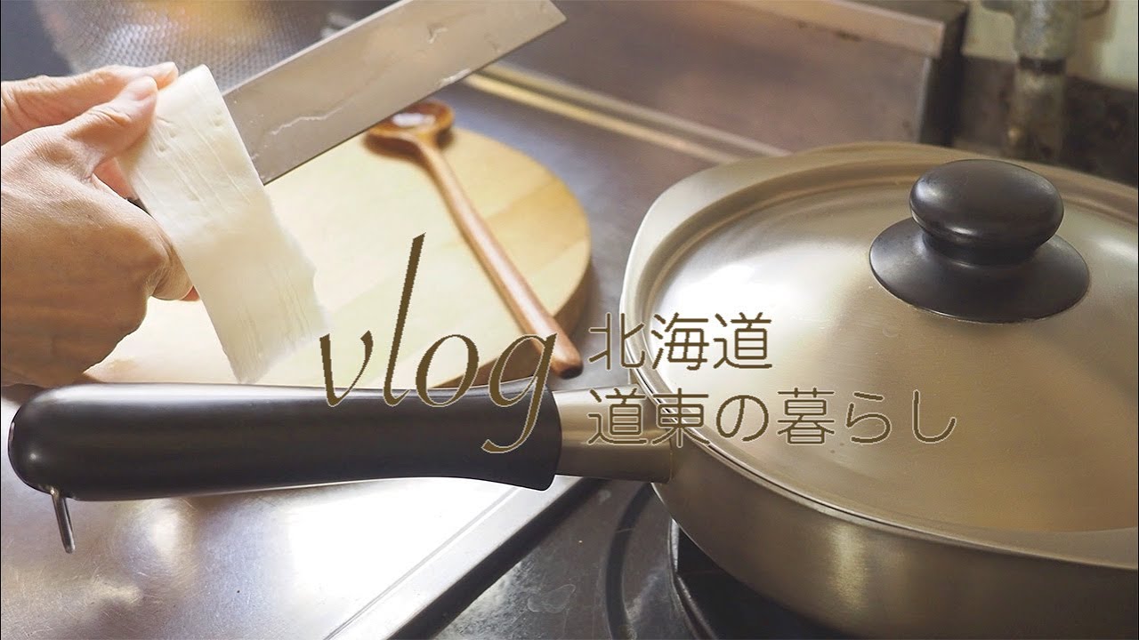 12月日常の綴り 津別町の新しいイートイン・阿寒湖散策/台所仕事 屋台風ソース焼きそば、鶏じゃが、豚汁『vlog北海道・道東の暮らし』Life in Hokkaido, Japan