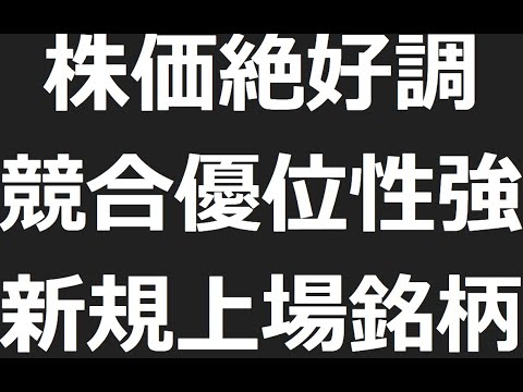 【超おススメ銘柄】株価上昇間違いなし!?建設足場レンタルの最大手ASNOVA／金融庁　証券会社へ圧力「顧客本位の営業」とは
