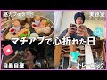 マッチングアプリでデートした女性が最悪すぎた日のVlog【アラサー男性恋活日記】