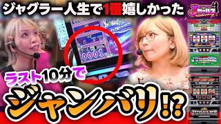 『ハッピー＆ミスター』苦節6か月!! 涙の1G連で番組初のジャンバリ!? ボーナス101回目の軌跡!!  [Jガールズ#7] #若葉まいたけ #みーちゃん 。