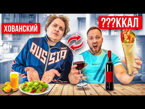 24 ЧАСА ПИТАЮСЬ как ХОВАНСКИЙ! Самый ПЛОХОЙ РАЦИОН В МИРЕ
