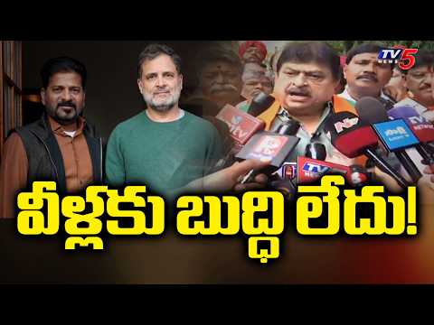 వీళ్లకు బుద్ధి లేదు!..BJP Ramachandra Rao Fires On Rahul Gandhi & CM Revanth Reddy | TV5 News - TV5NEWS