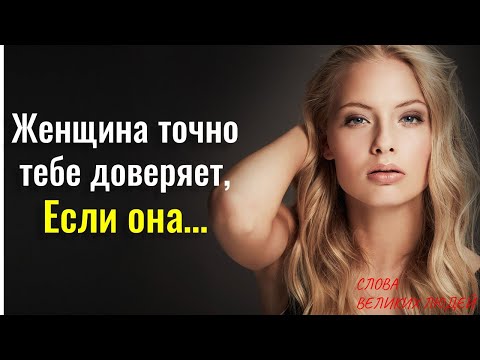 ЦИТАТЫ ПРО ДОВЕРИЕ