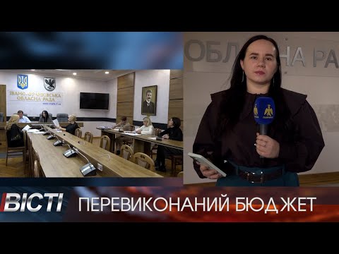 Що профінансують із перевиконаного бюджету області?