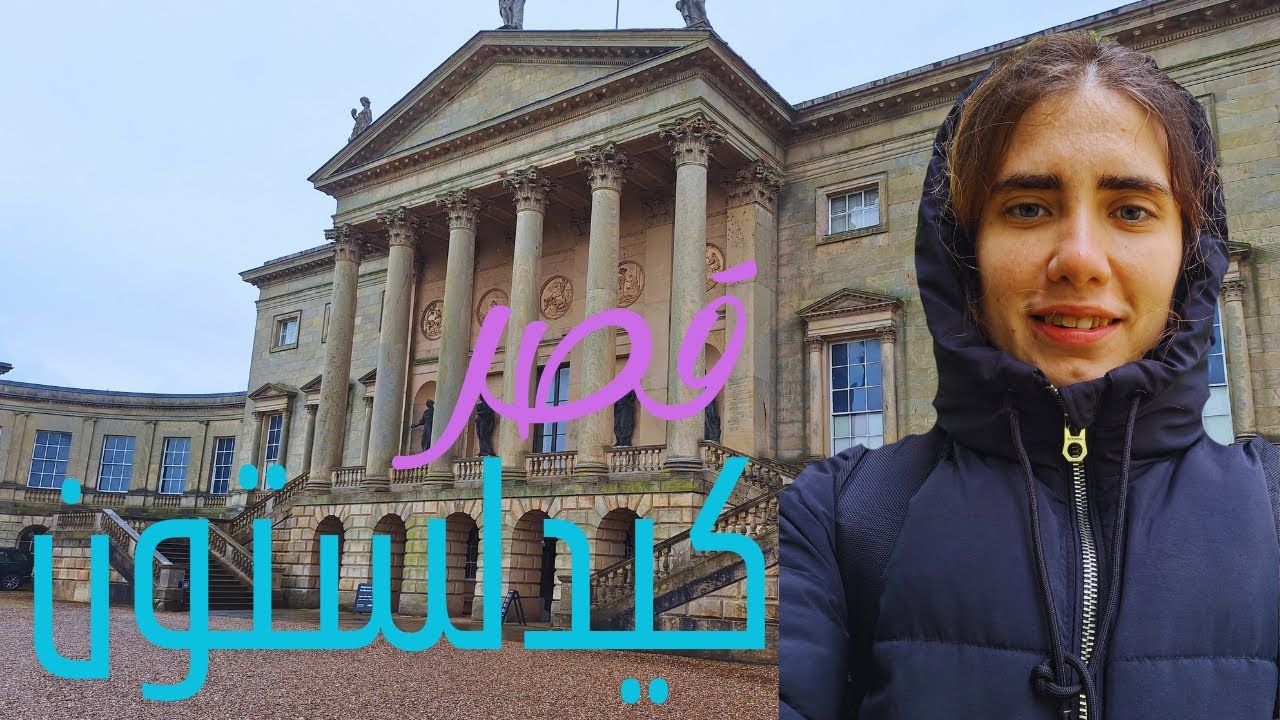 نستكشف قصر كيدلستون