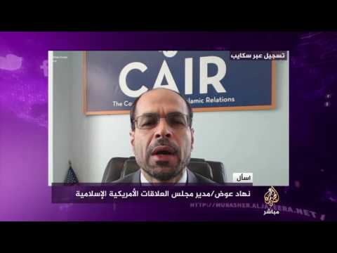 نهاد عوض ترمب ظاهرة تاريخية والمسلمون في كابوس بعد فوزه