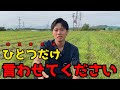 大物YouTuberヒカルさんの米プロジェクトについて農家の本音をお話しします。