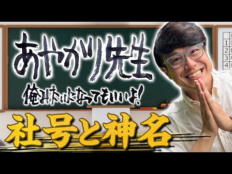 神様王子様の神様の世界の扉と、レーダーのお祭り 217 Shrine ⇐ Can you read this character?】 The name of the gods
